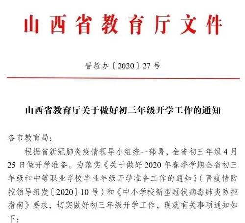 山西省教育厅最新爆料,最新教育政策与改革动态全解析